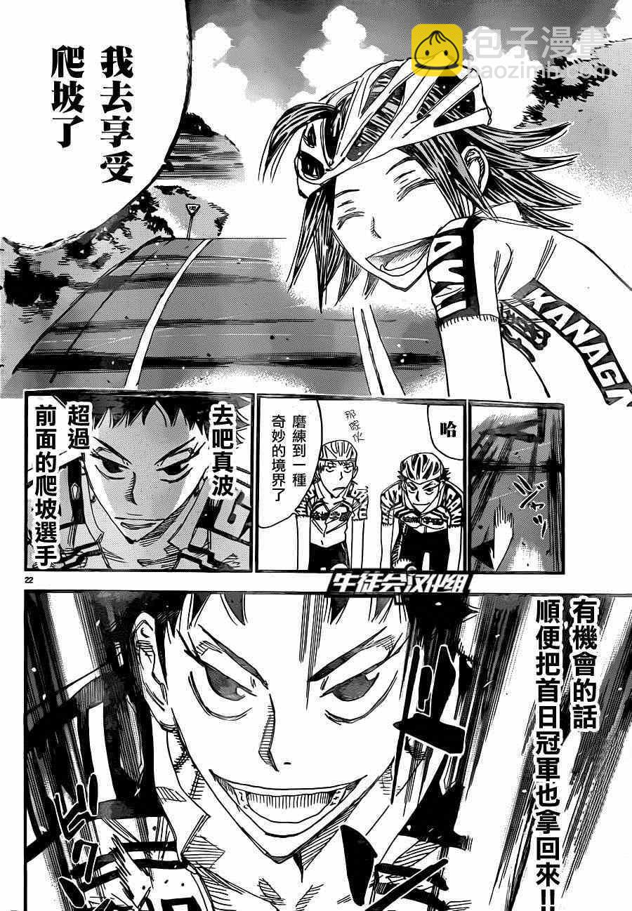 🍵飙速宅男 SPARE BIKE 第317话 第24页