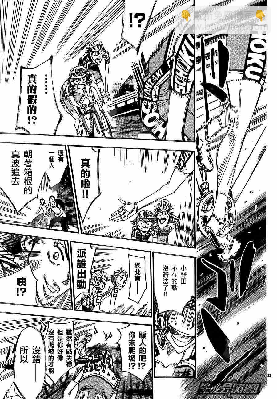 🍵飙速宅男 SPARE BIKE 第317话 第25页