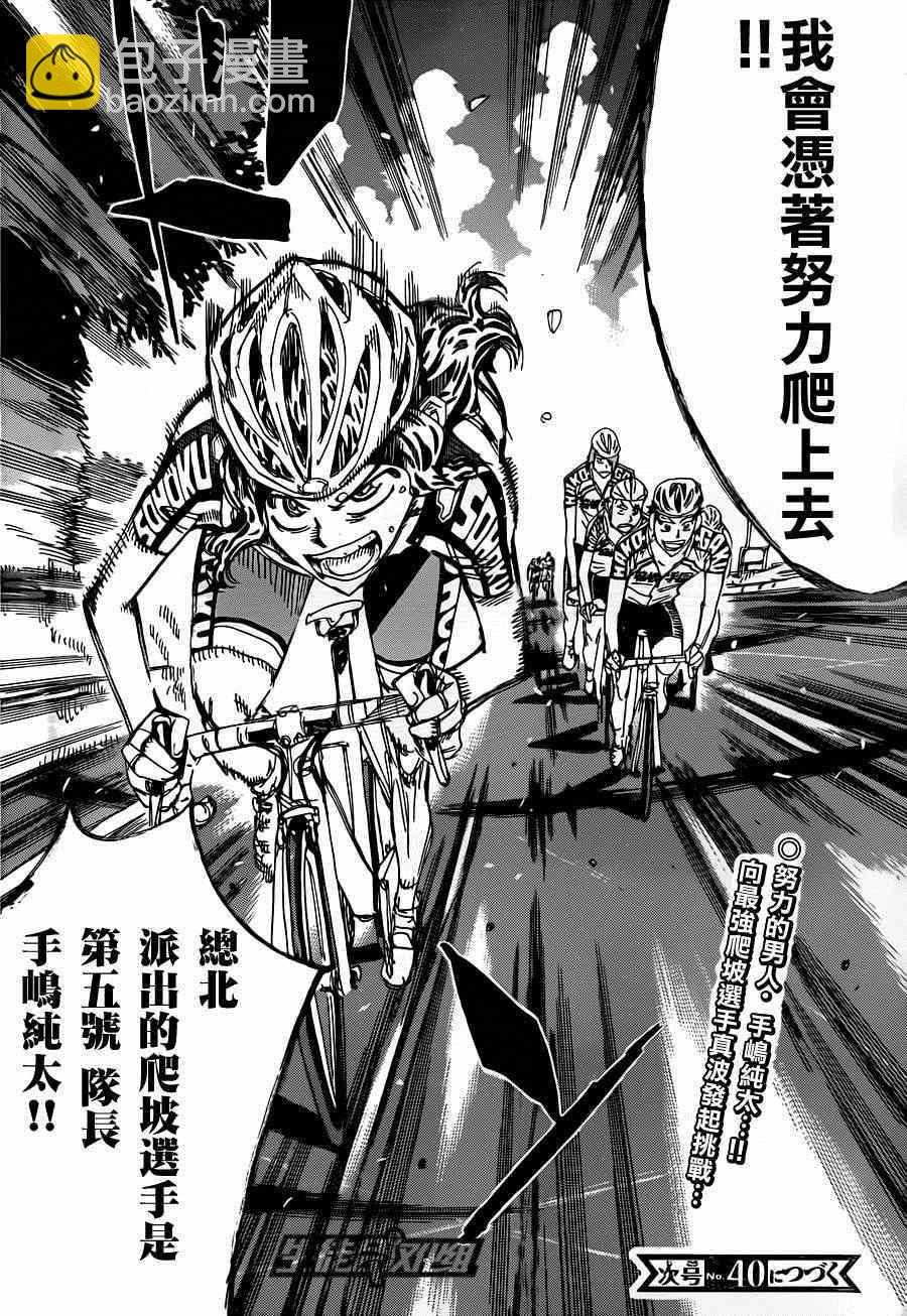 🍵飙速宅男 SPARE BIKE 第317话 第26页