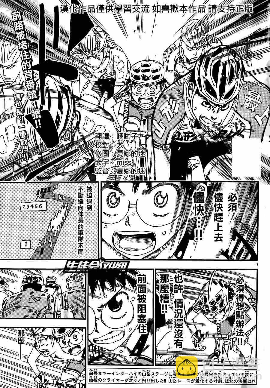 🍵飙速宅男 SPARE BIKE 第317话 第3页