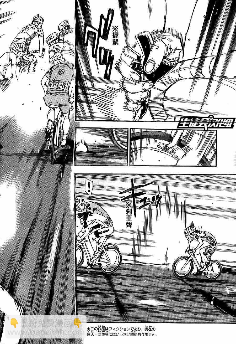 🍵飙速宅男 SPARE BIKE 第317话 第4页