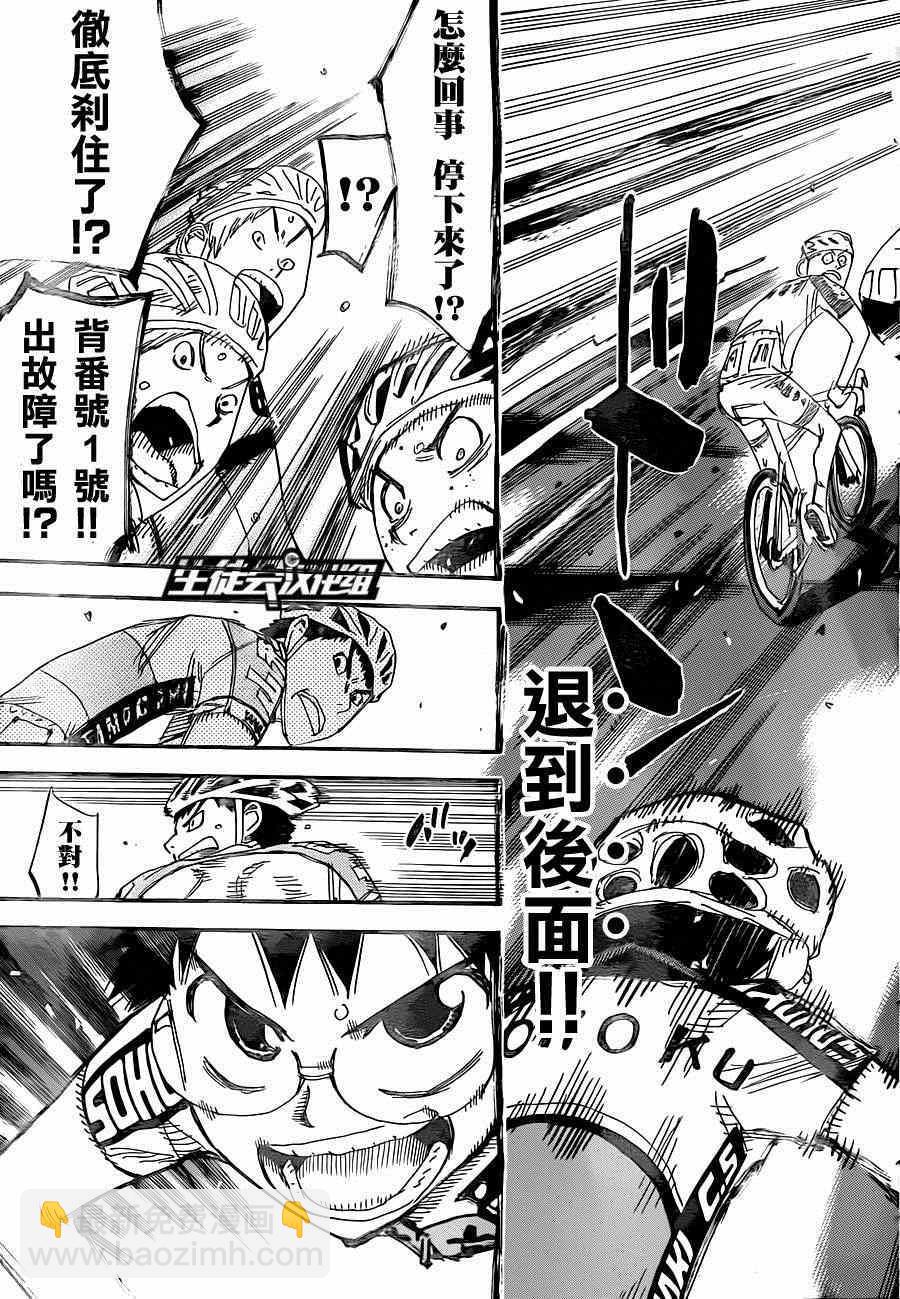 🍵飙速宅男 SPARE BIKE 第317话 第5页