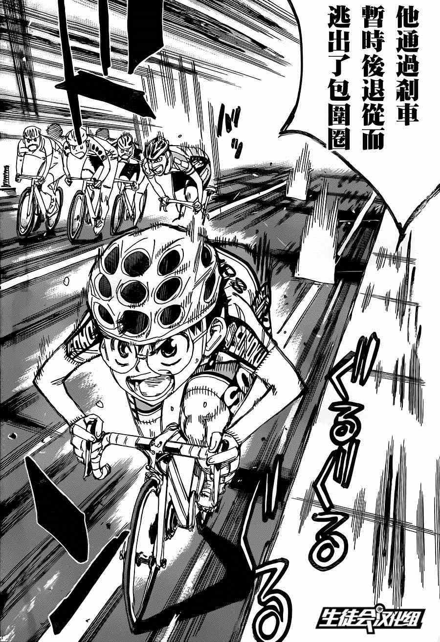 🍵飙速宅男 SPARE BIKE 第317话 第6页