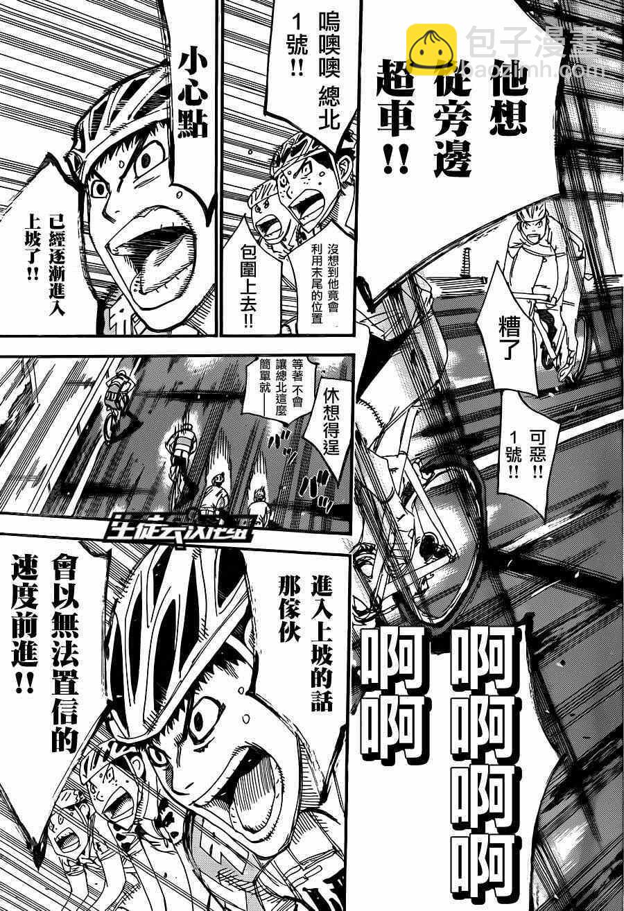🍵飙速宅男 SPARE BIKE 第317话 第7页