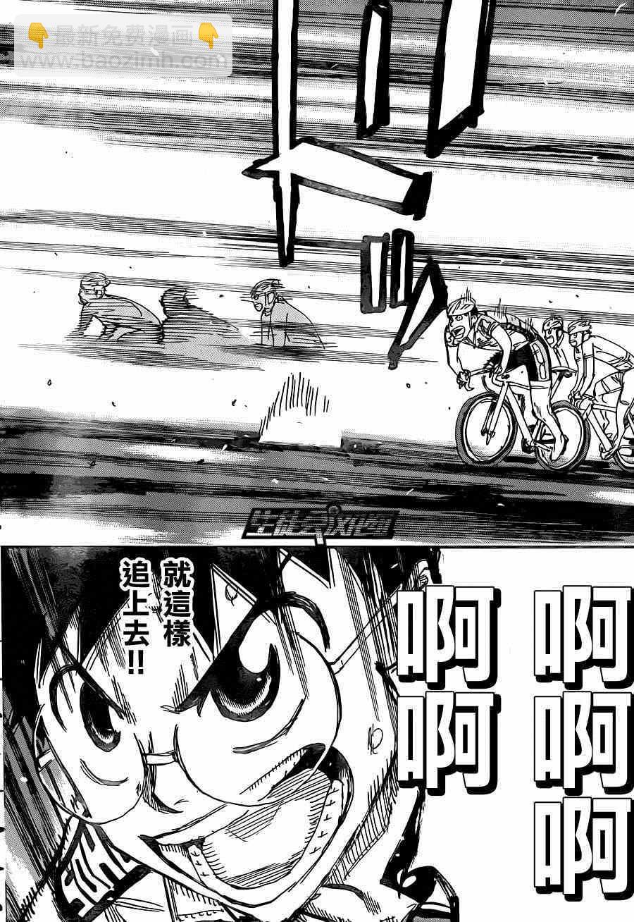 🍵飙速宅男 SPARE BIKE 第317话 第8页