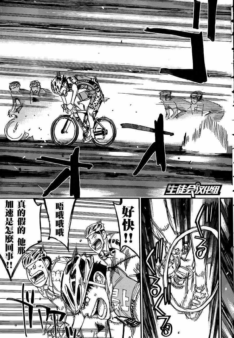 🍵飙速宅男 SPARE BIKE 第317话 第9页