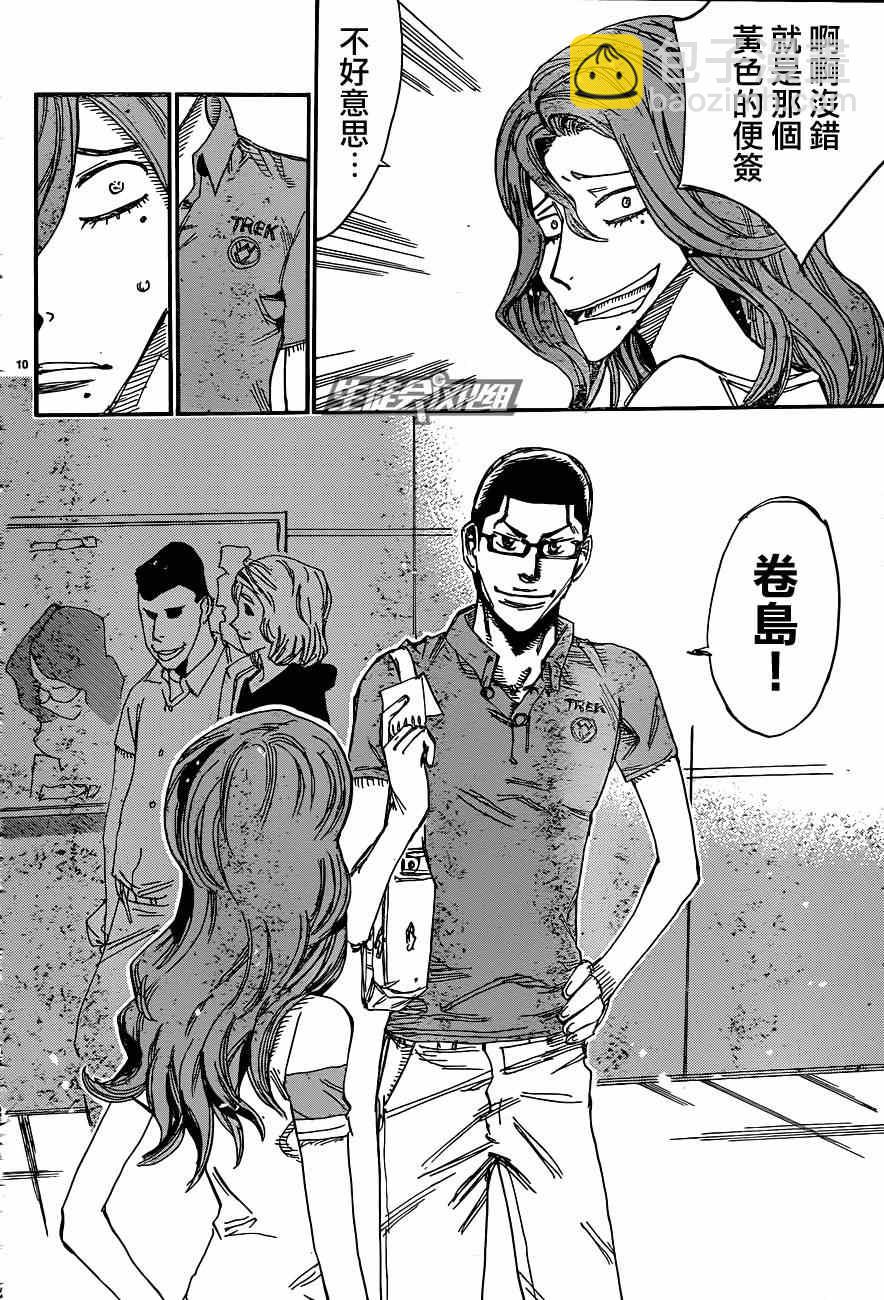 🍵飙速宅男 SPARE BIKE 第319话 第10页
