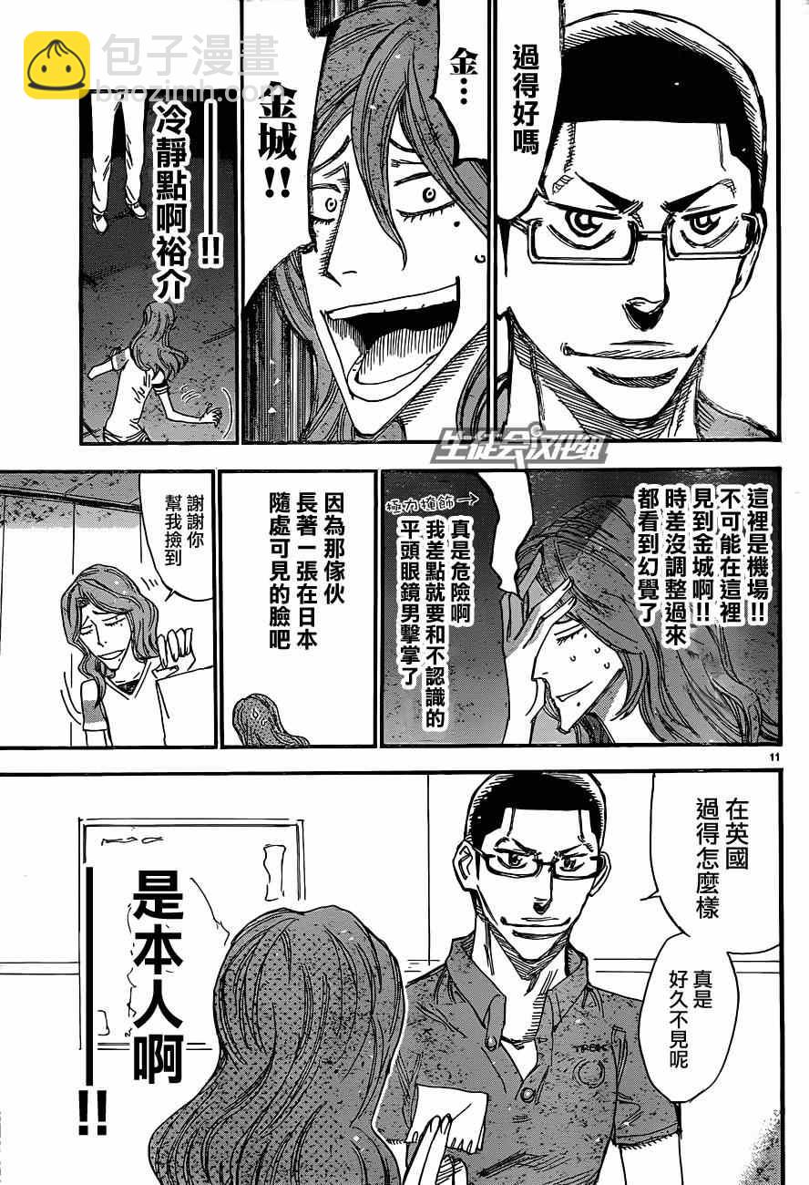 🍵飙速宅男 SPARE BIKE 第319话 第11页