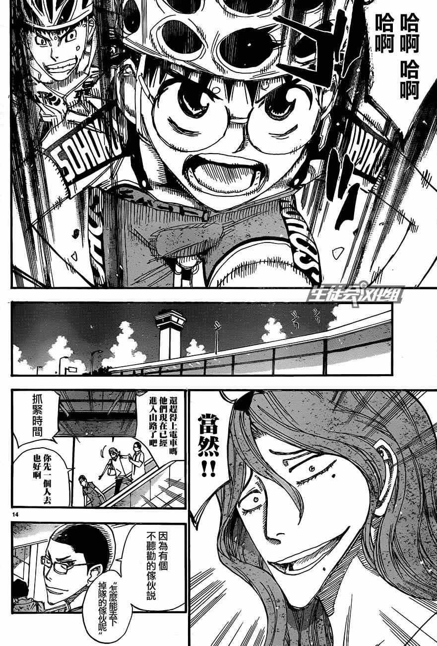 🍵飙速宅男 SPARE BIKE 第319话 第14页