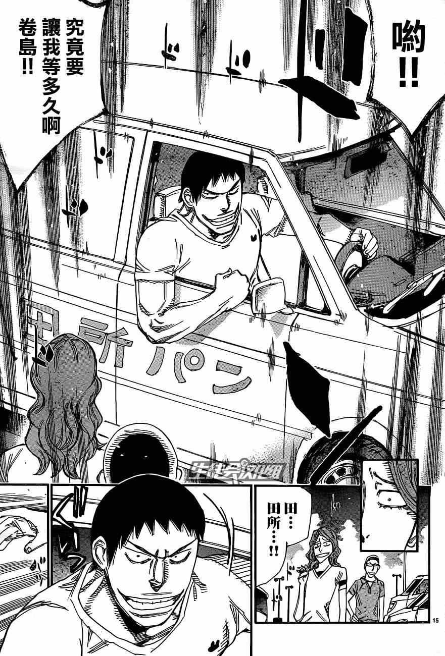 🍵飙速宅男 SPARE BIKE 第319话 第15页