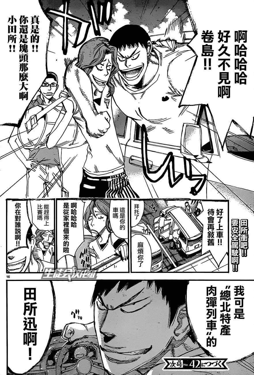 🍵飙速宅男 SPARE BIKE 第319话 第16页
