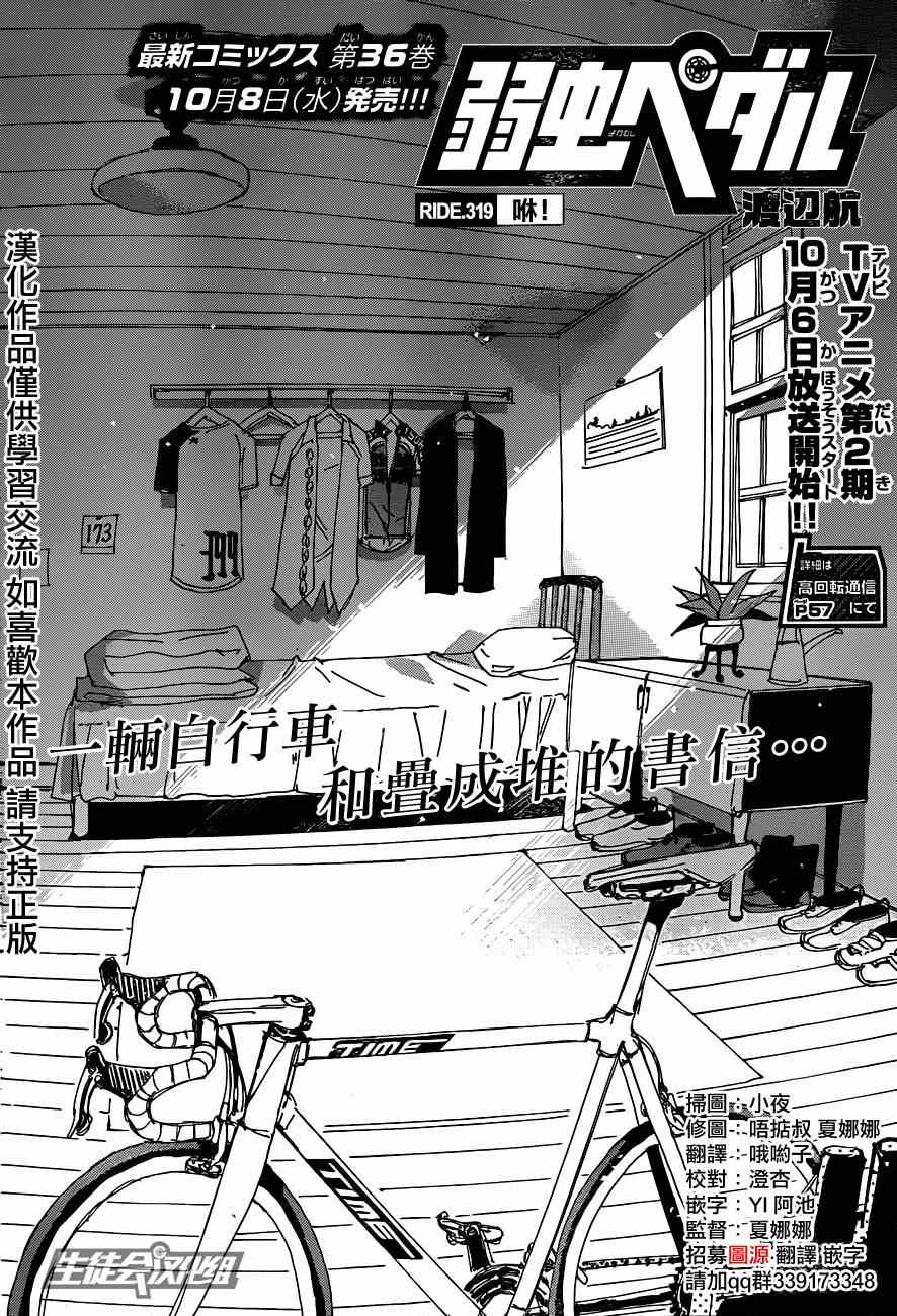 🍵飙速宅男 SPARE BIKE 第319话 第2页