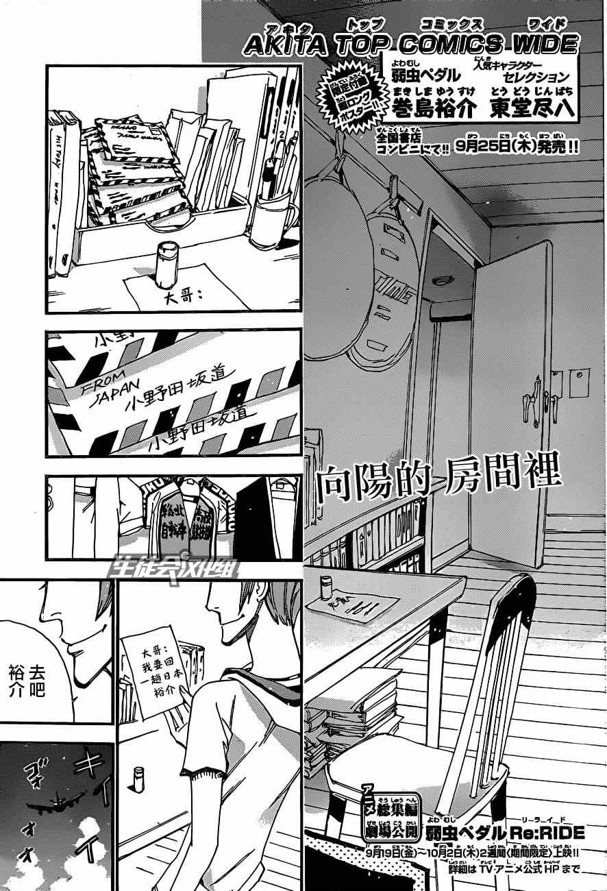🍵飙速宅男 SPARE BIKE 第319话 第3页