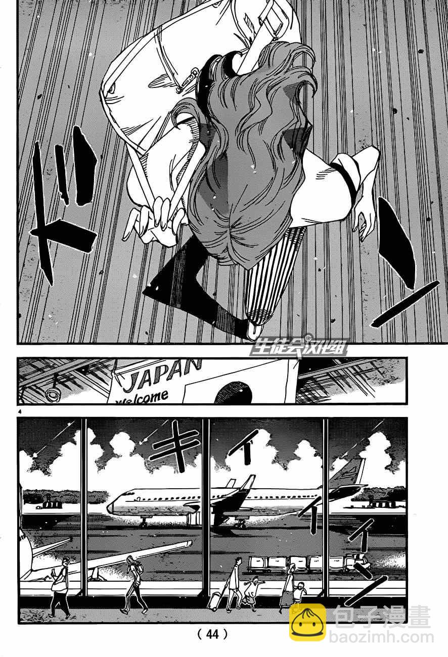 🍵飙速宅男 SPARE BIKE 第319话 第4页