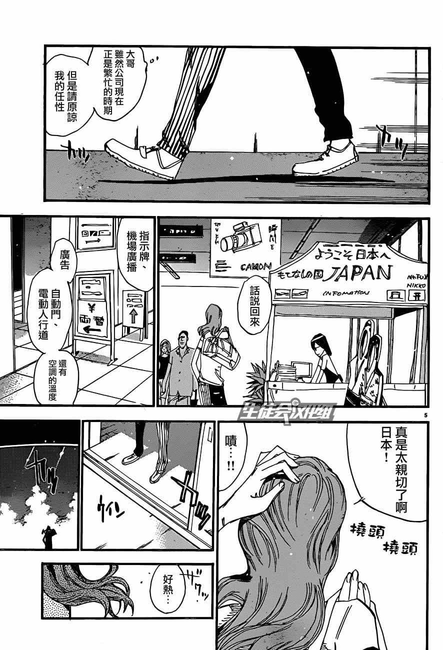 🍵飙速宅男 SPARE BIKE 第319话 第5页