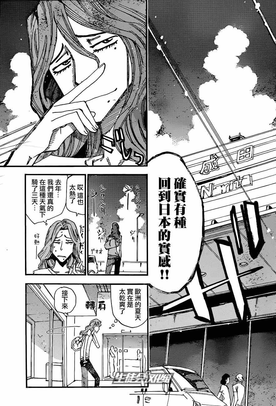 🍵飙速宅男 SPARE BIKE 第319话 第7页