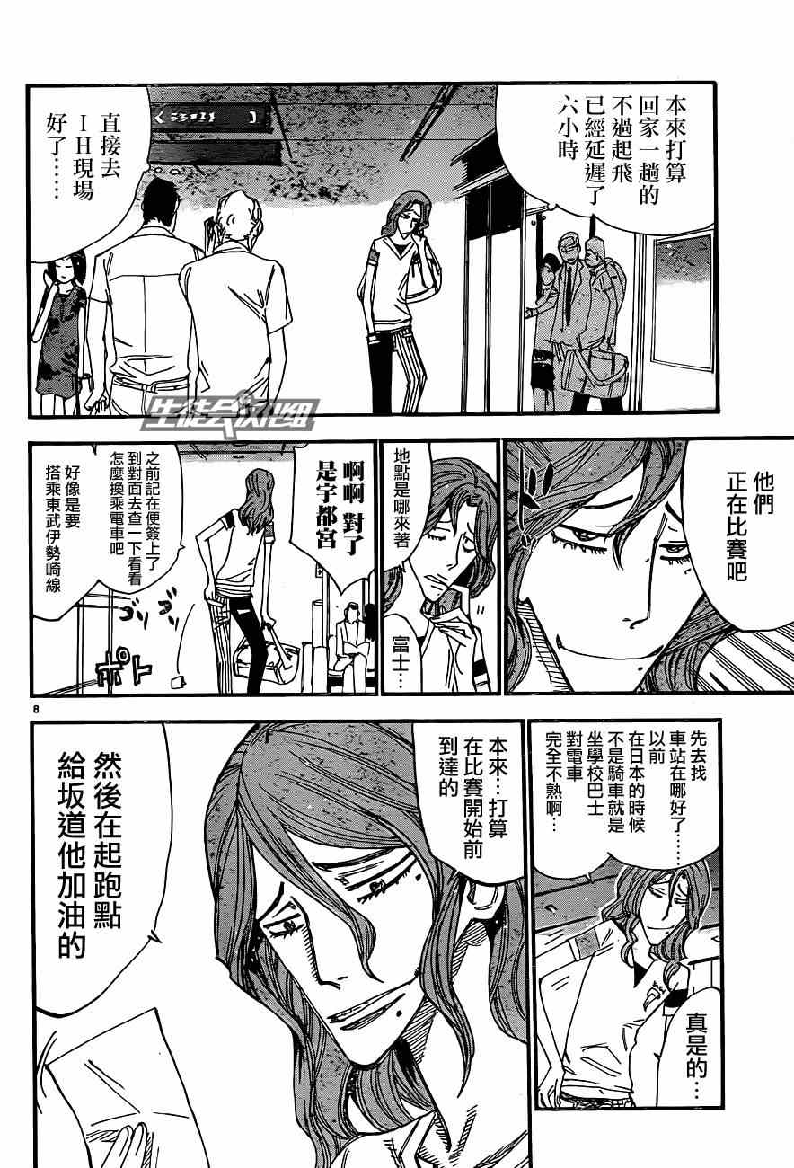 🍵飙速宅男 SPARE BIKE 第319话 第8页