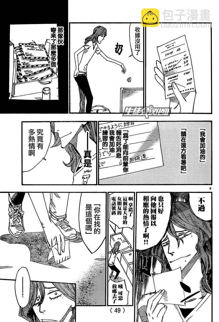 🍵飙速宅男 SPARE BIKE 第319话 第9页