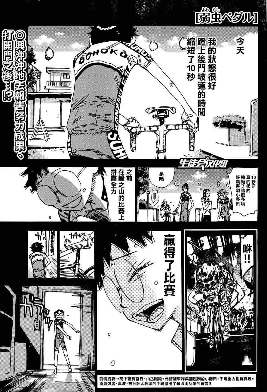 🍵飙速宅男 SPARE BIKE 第321话 第1页