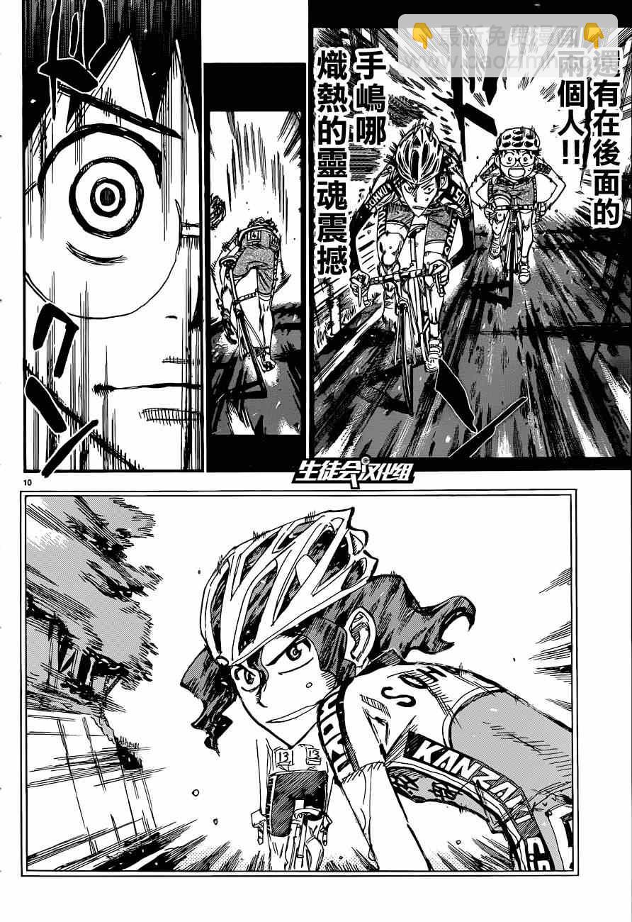 🍵飙速宅男 SPARE BIKE 第321话 第10页