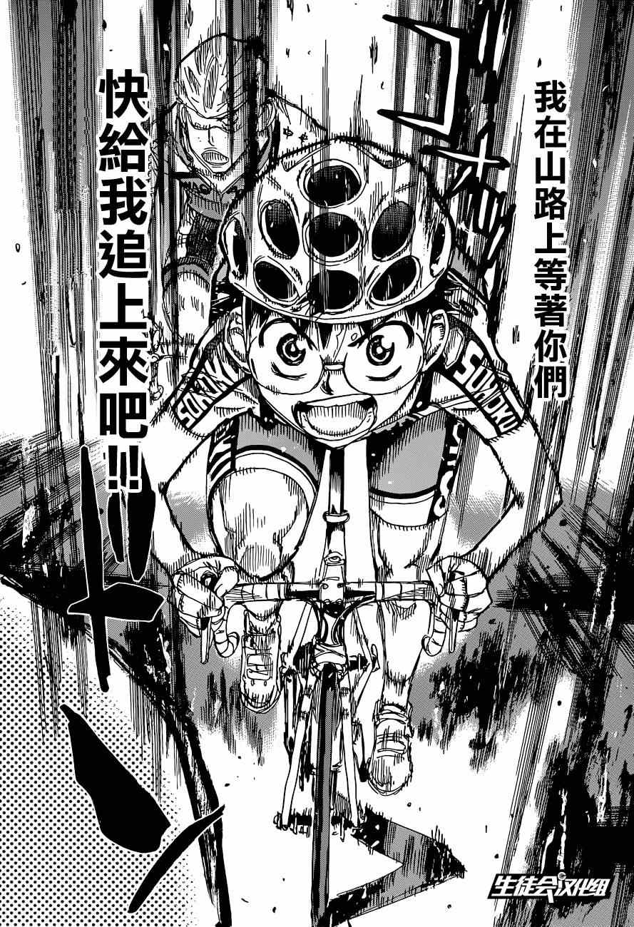 🍵飙速宅男 SPARE BIKE 第321话 第11页