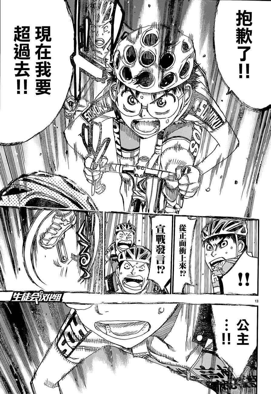 🍵飙速宅男 SPARE BIKE 第321话 第13页