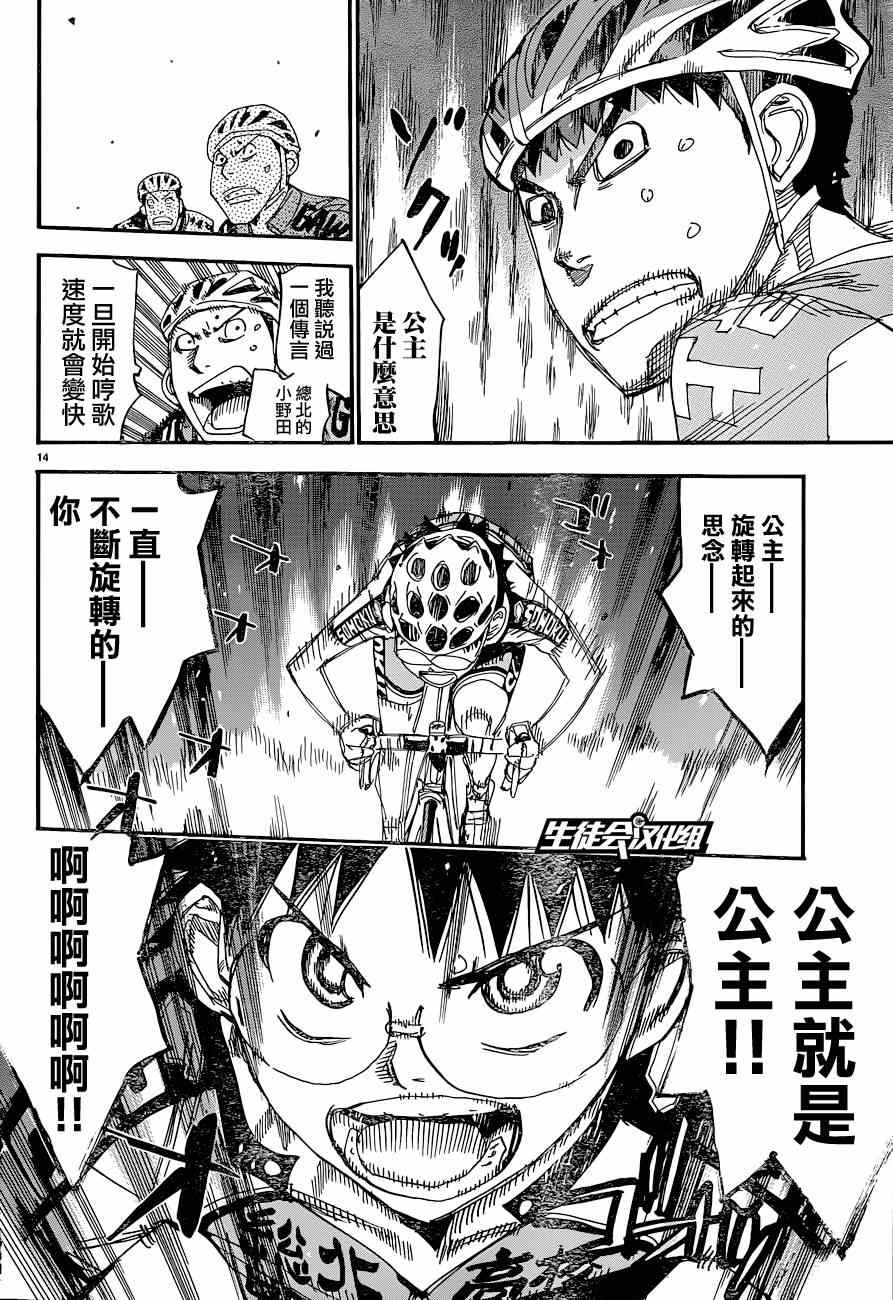 🍵飙速宅男 SPARE BIKE 第321话 第14页