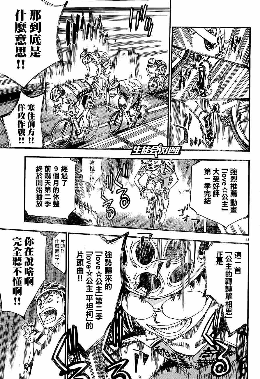 🍵飙速宅男 SPARE BIKE 第321话 第15页