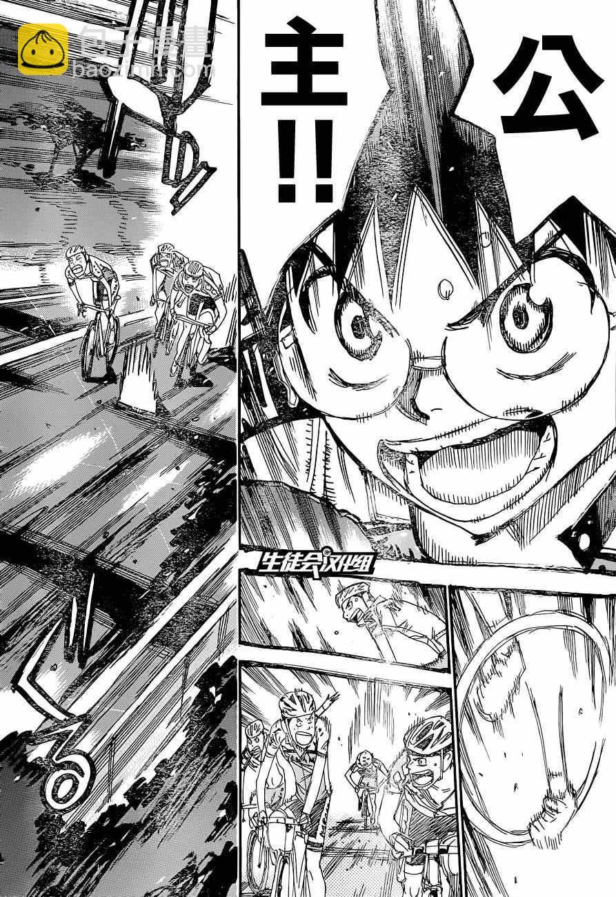 🍵飙速宅男 SPARE BIKE 第321话 第16页
