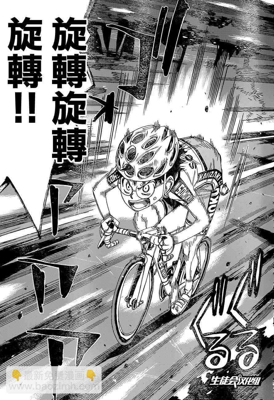 🍵飙速宅男 SPARE BIKE 第321话 第17页