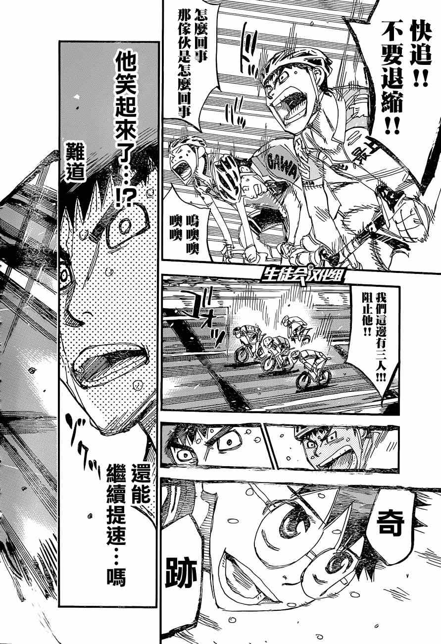 🍵飙速宅男 SPARE BIKE 第321话 第18页