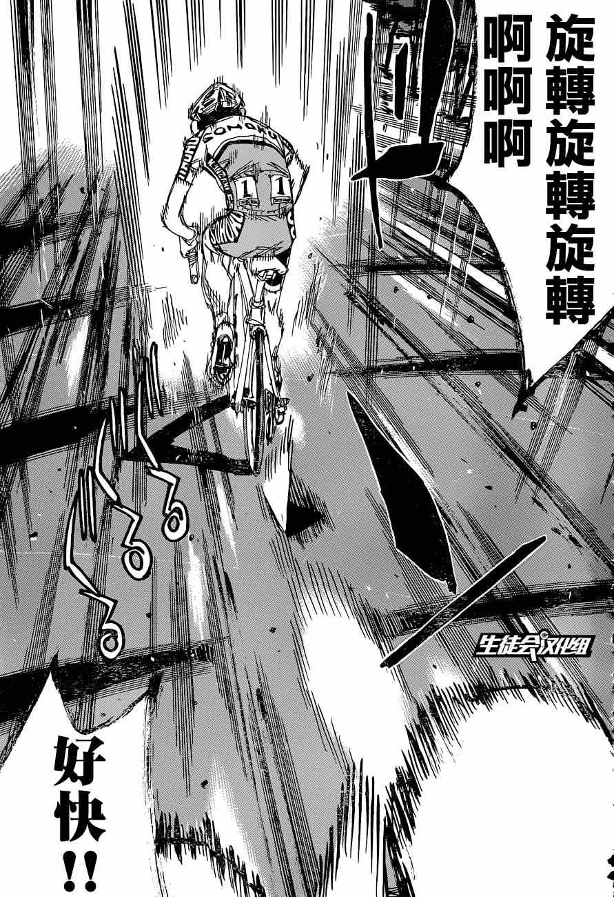 🍵飙速宅男 SPARE BIKE 第321话 第19页
