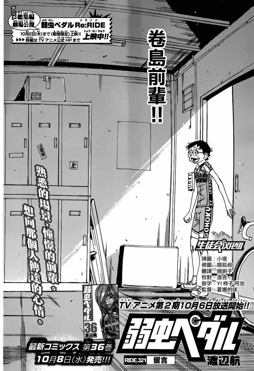 🍵飙速宅男 SPARE BIKE 第321话 第2页