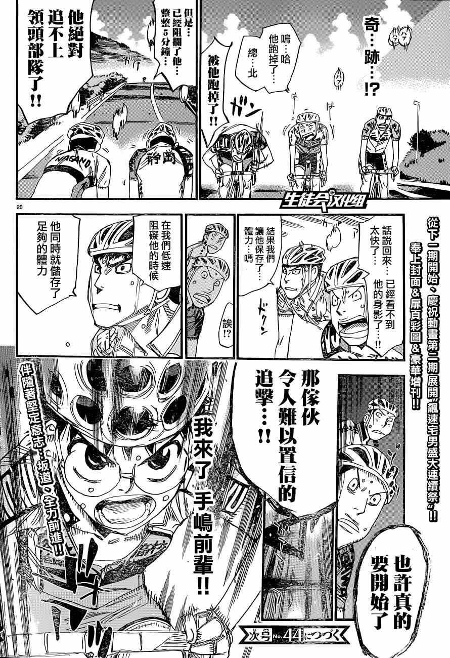 🍵飙速宅男 SPARE BIKE 第321话 第20页