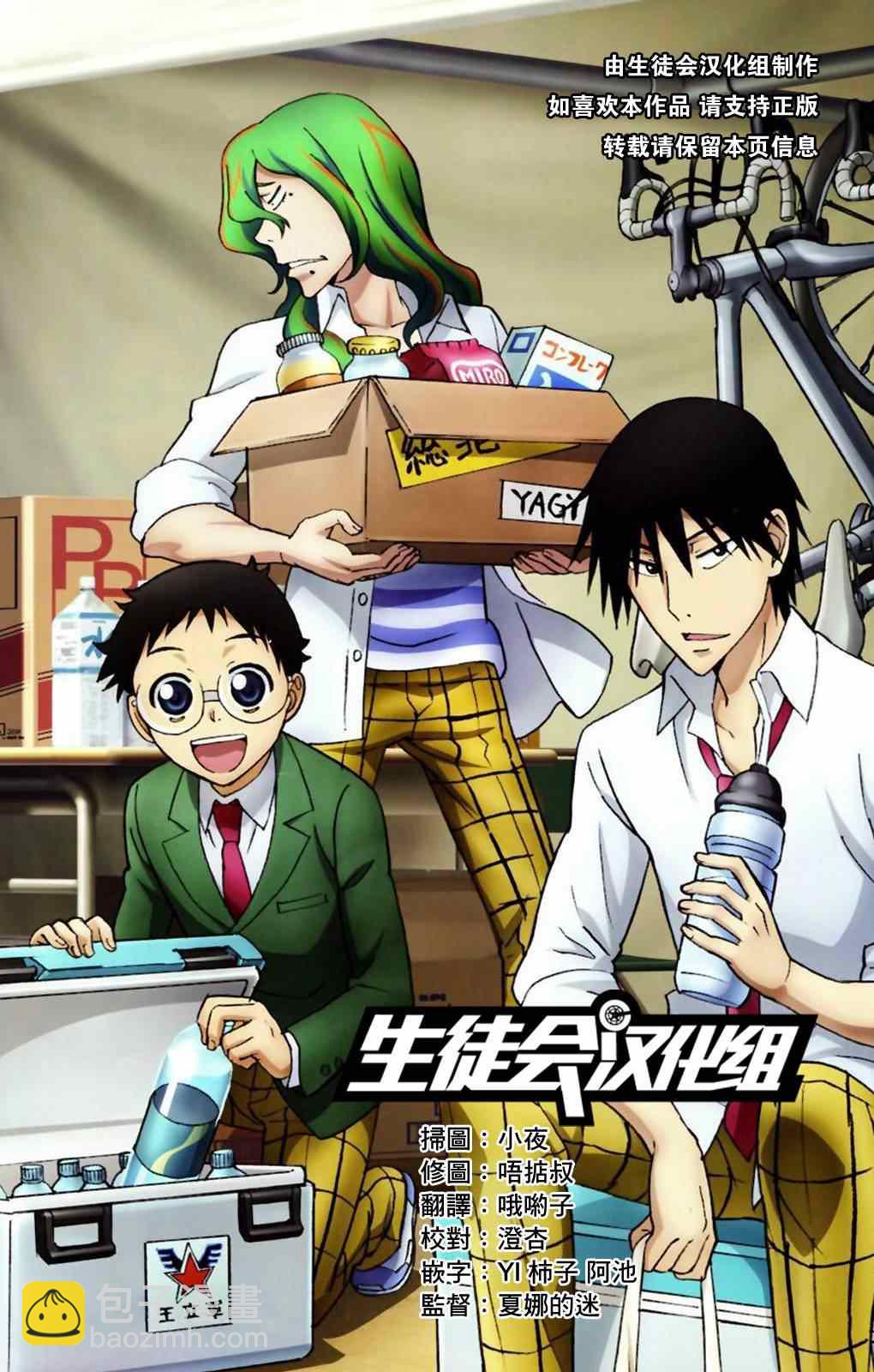 🍵飙速宅男 SPARE BIKE 第321话 第21页