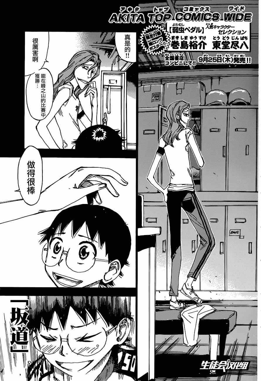 🍵飙速宅男 SPARE BIKE 第321话 第3页