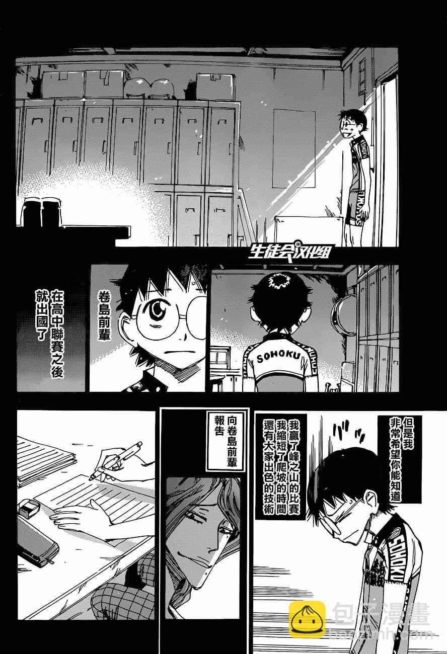 🍵飙速宅男 SPARE BIKE 第321话 第4页