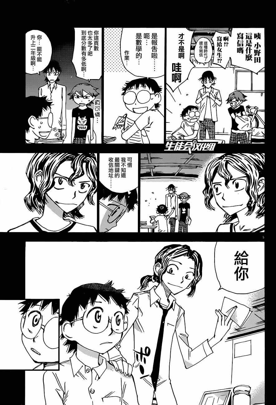 🍵飙速宅男 SPARE BIKE 第321话 第5页