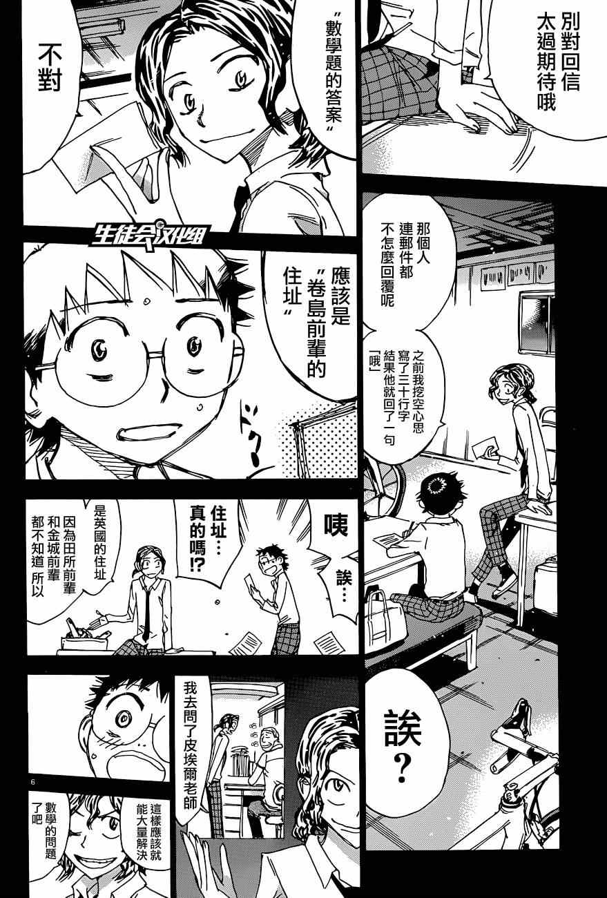 🍵飙速宅男 SPARE BIKE 第321话 第6页
