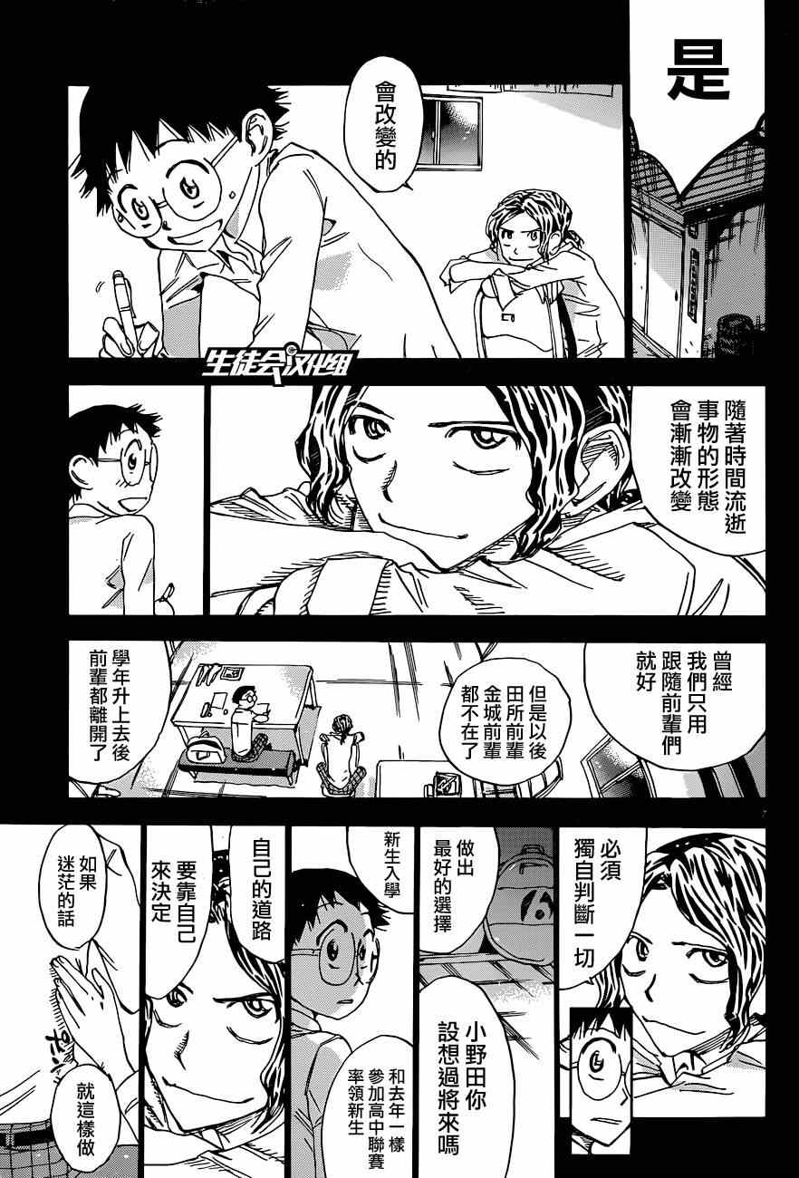 🍵飙速宅男 SPARE BIKE 第321话 第7页