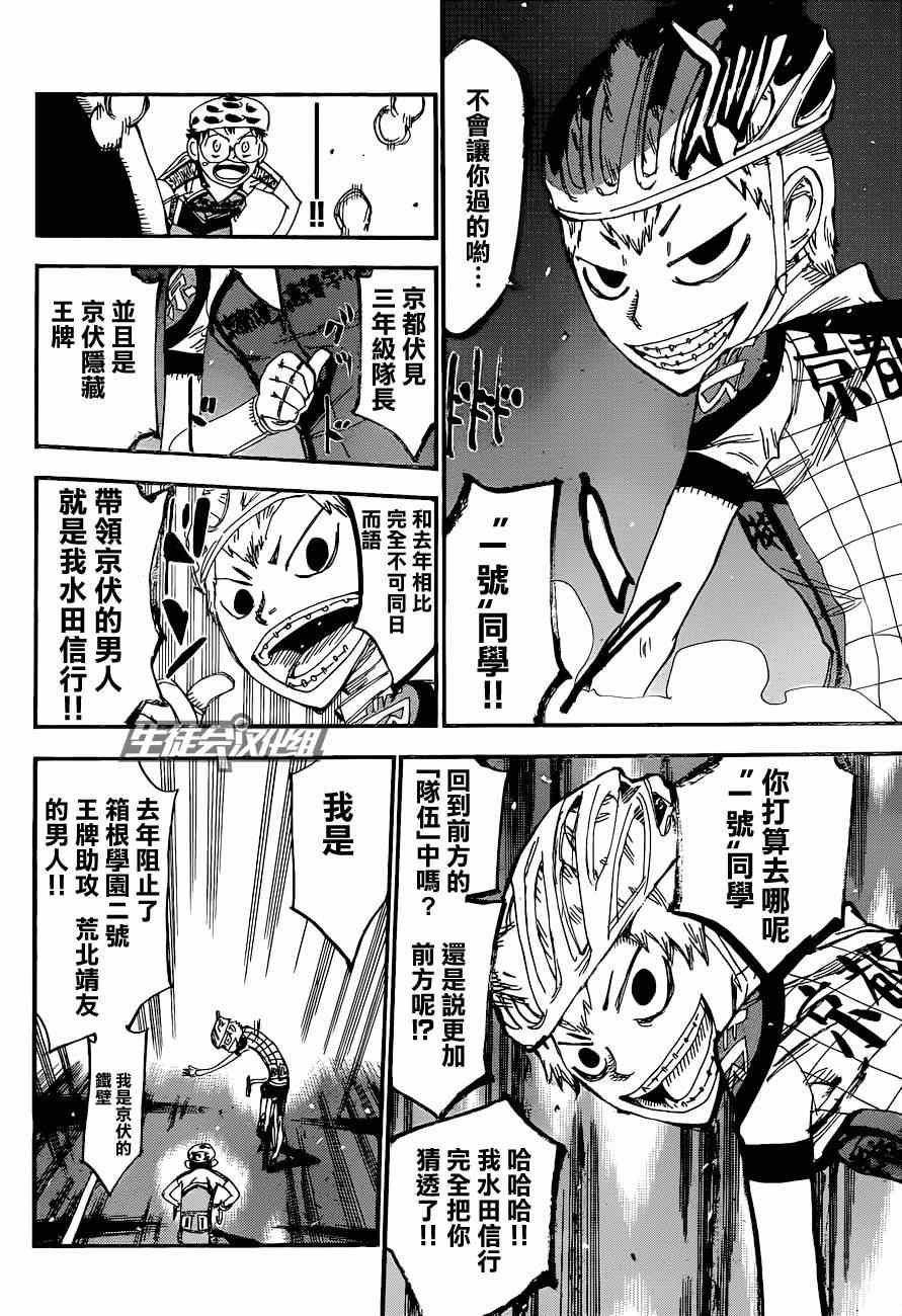 🍵飙速宅男 SPARE BIKE 第323话 第11页