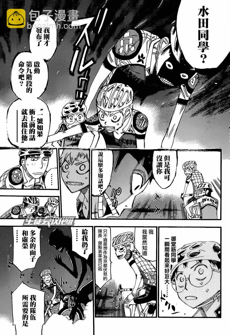 🍵飙速宅男 SPARE BIKE 第323话 第12页