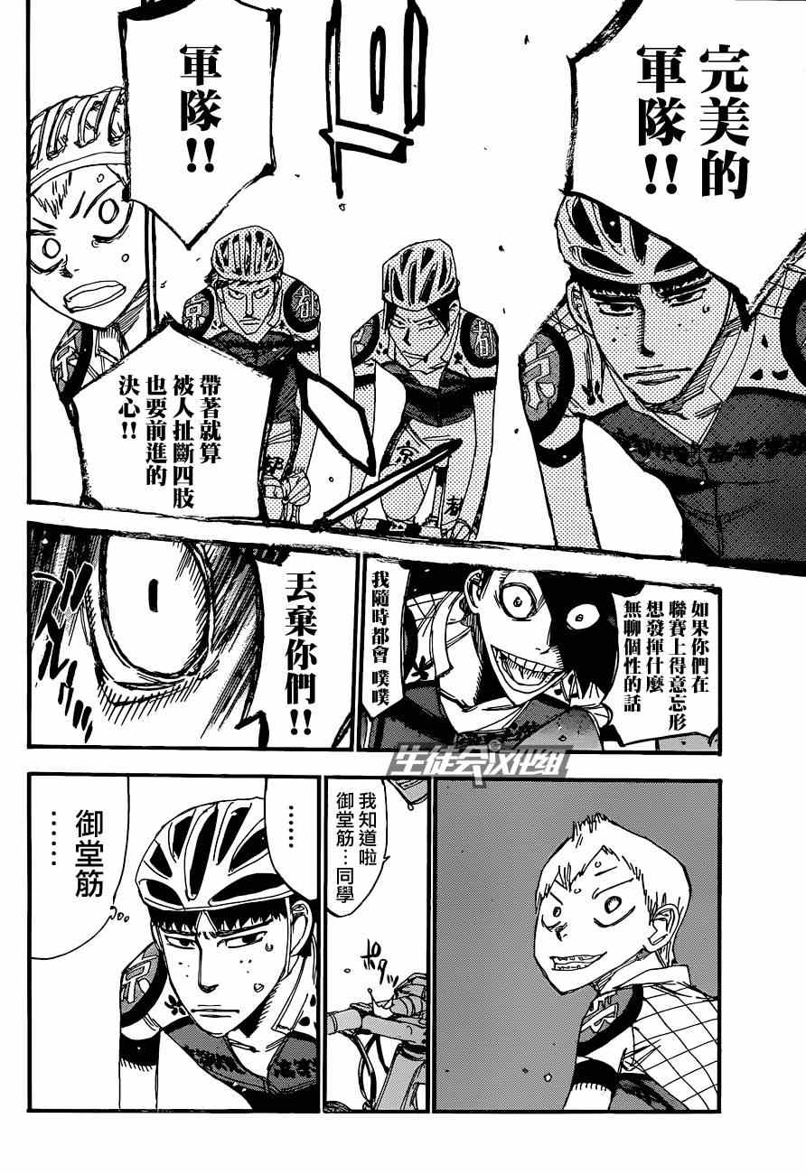 🍵飙速宅男 SPARE BIKE 第323话 第13页