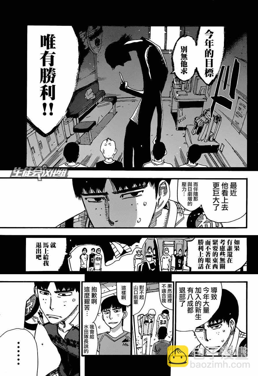 🍵飙速宅男 SPARE BIKE 第323话 第14页