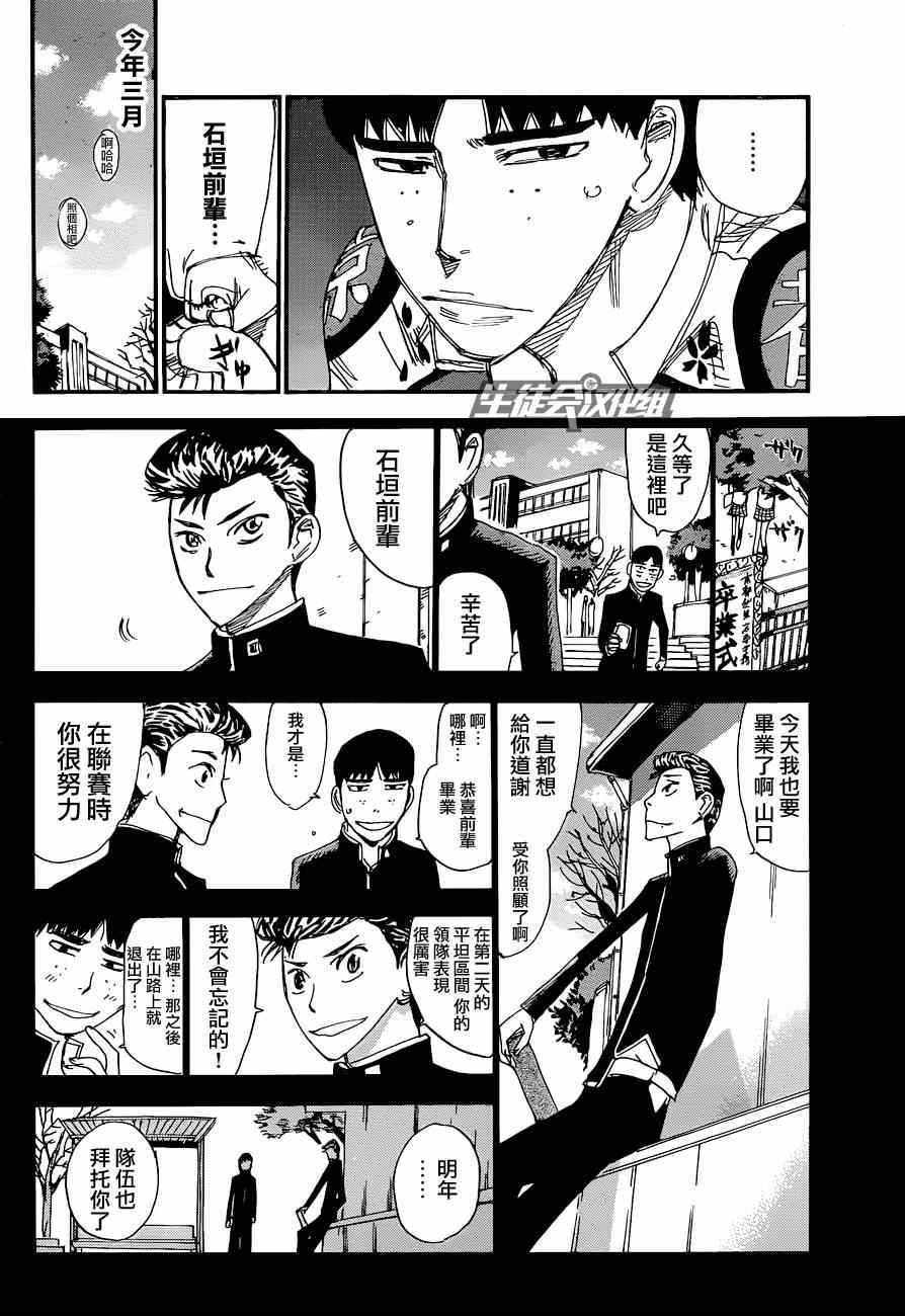 🍵飙速宅男 SPARE BIKE 第323话 第15页