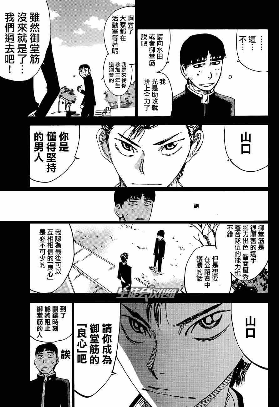 🍵飙速宅男 SPARE BIKE 第323话 第16页