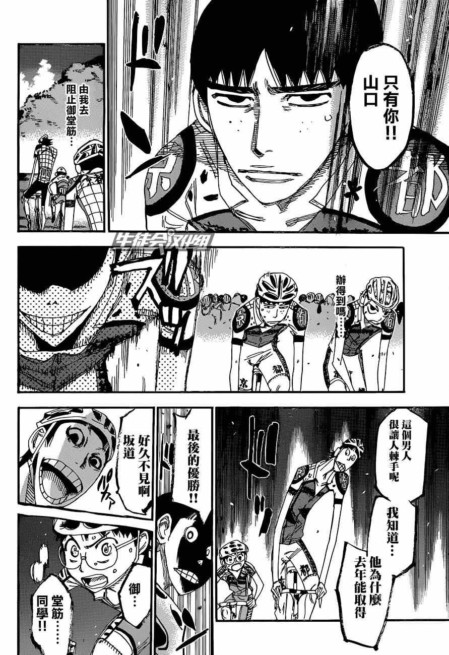 🍵飙速宅男 SPARE BIKE 第323话 第17页
