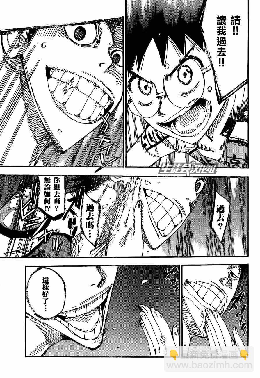 🍵飙速宅男 SPARE BIKE 第323话 第18页