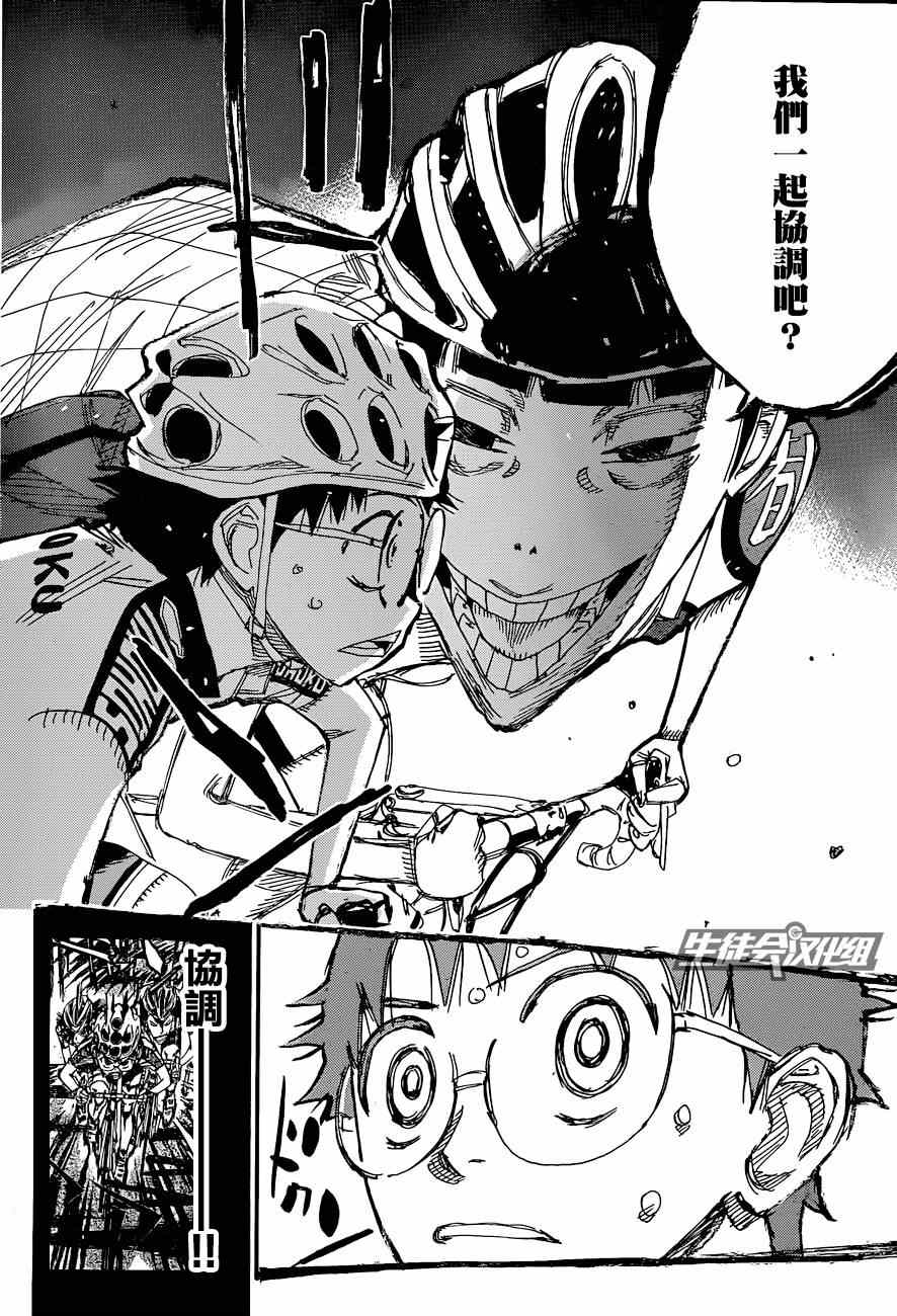 🍵飙速宅男 SPARE BIKE 第323话 第19页