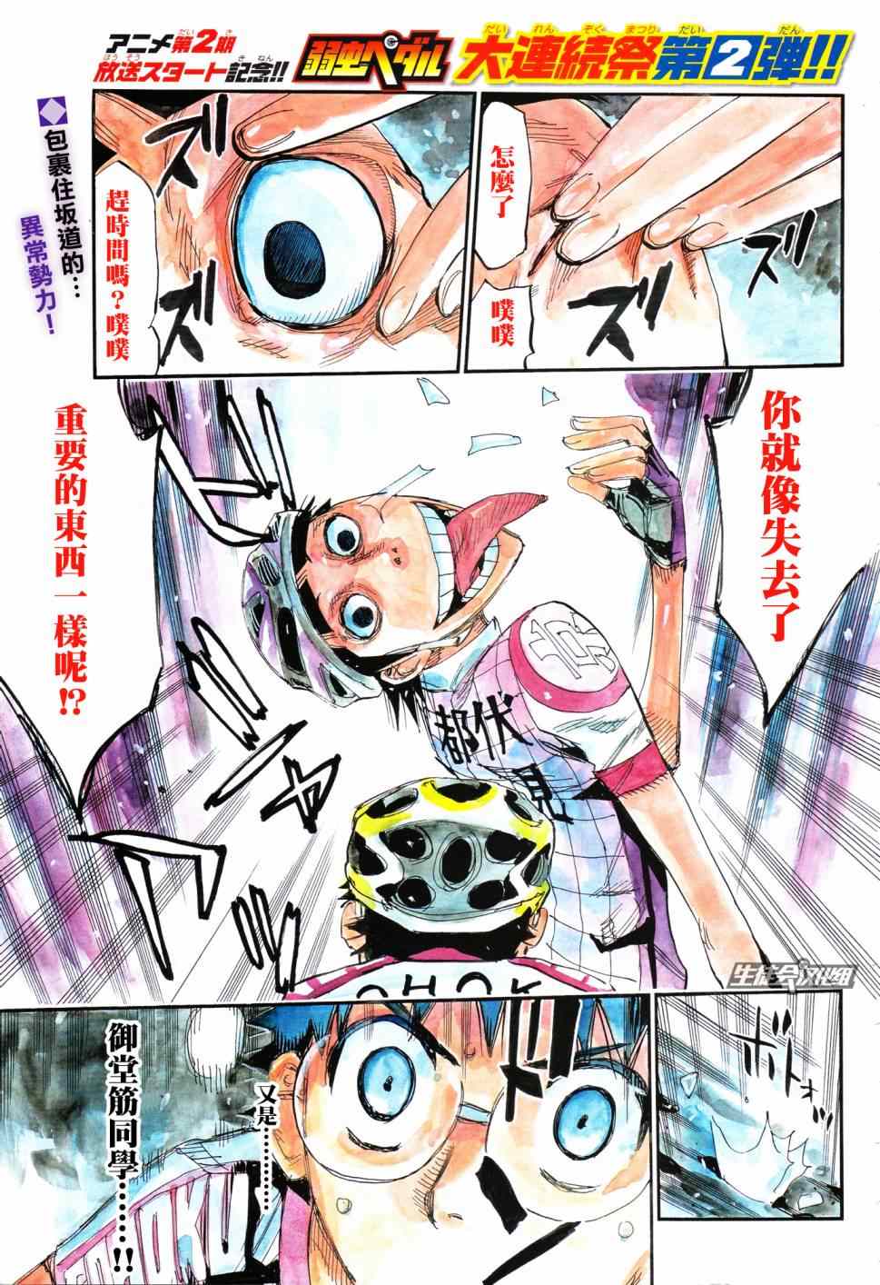 🍵飙速宅男 SPARE BIKE 第323话 第2页
